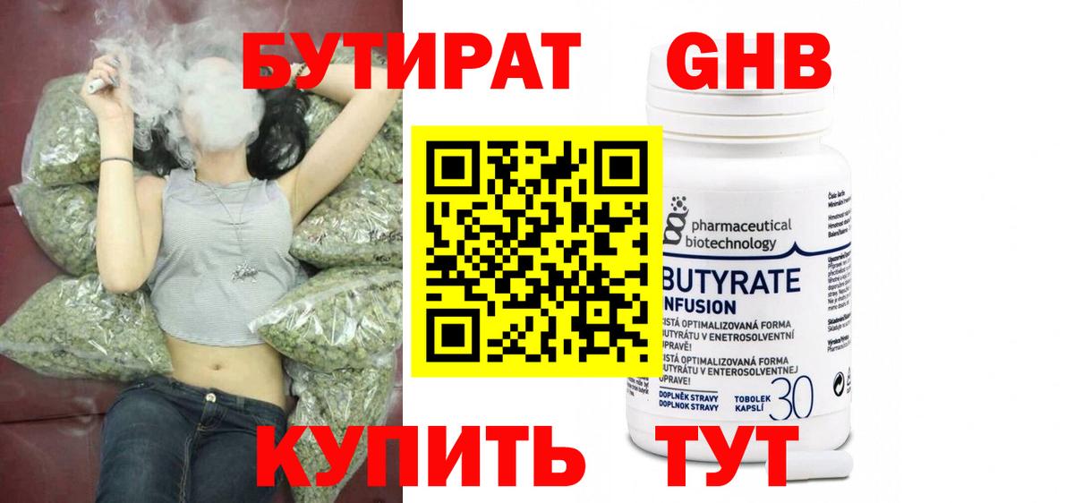 БУТИРАТ буратино  Вход с VPN  БУТИРАТ  Ангарск 