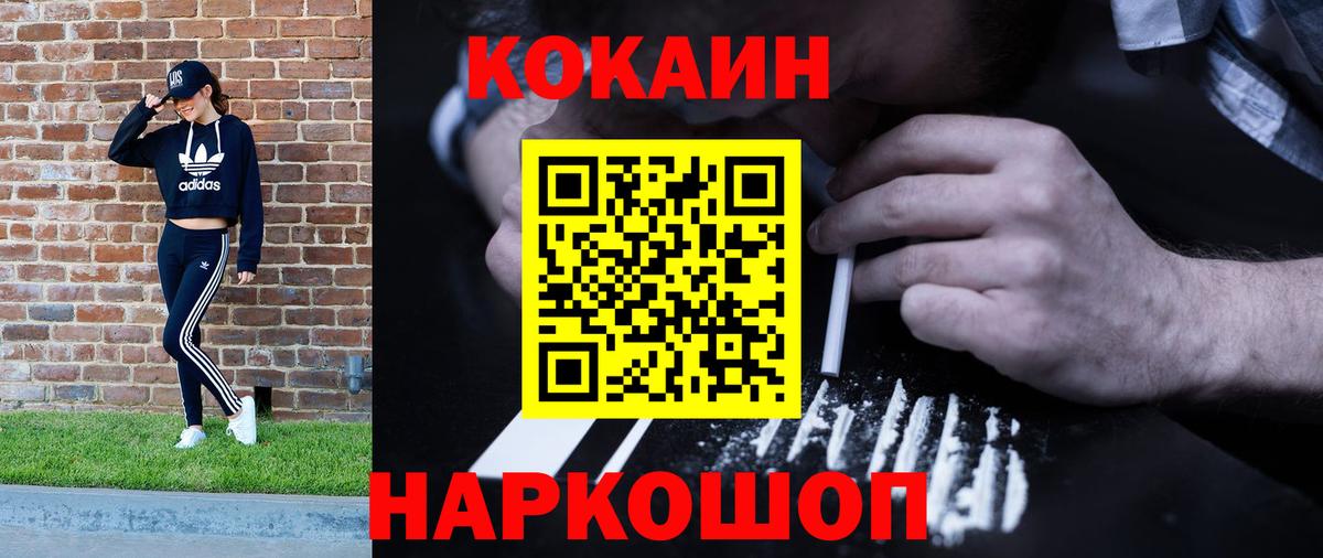 Cocaine Перу Ангарск