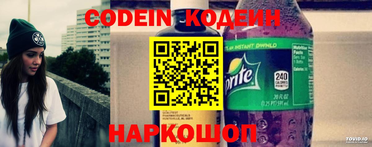 Ангарск  где найти наркотики  Вход с VPN  Кодеин Purple Drank 