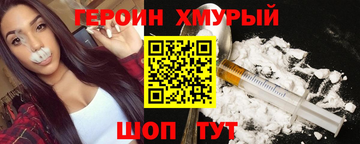 ГЕРОИН гречка Ангарск