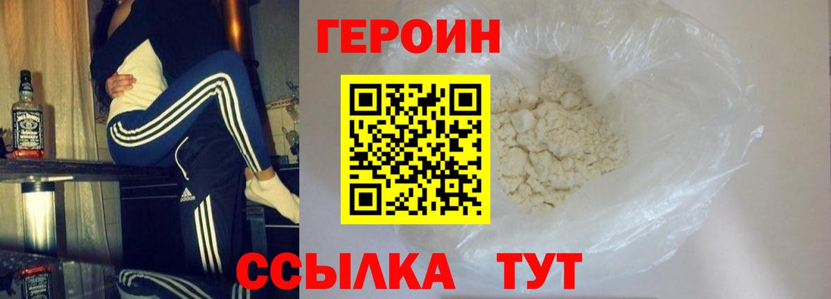 Героин гречка  Вход с VPN  Ангарск 