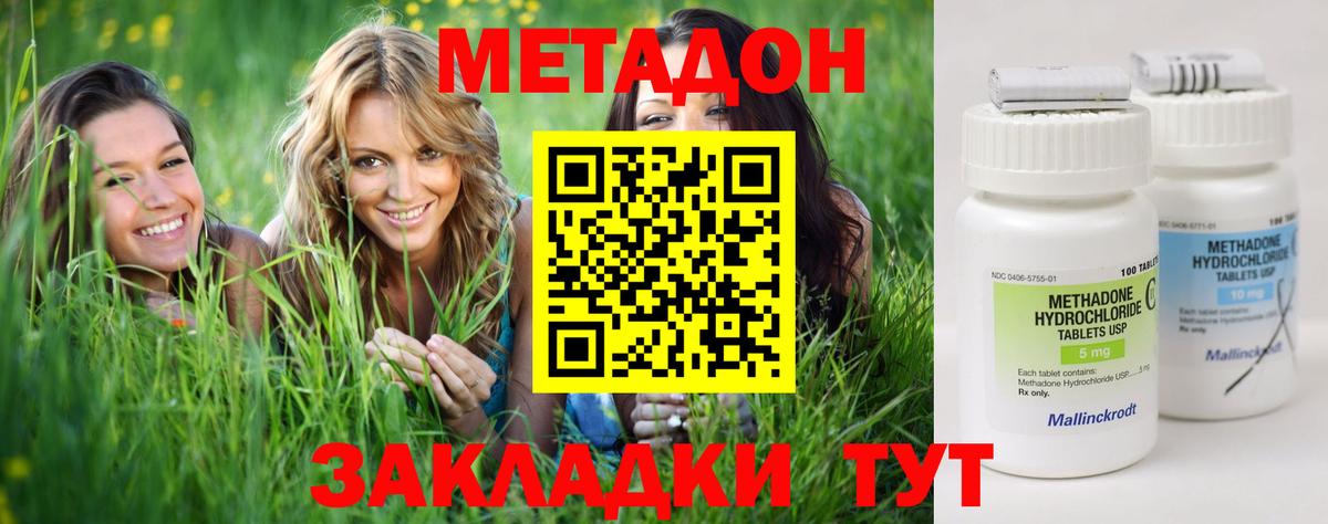 МЕТАДОН methadone Ангарск